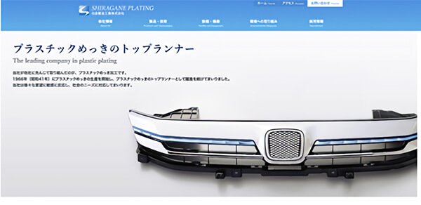 白金鍍金工業公式HP